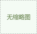 InTouch組態(tài)軟件工程項(xiàng)目開發(fā)及技術(shù)服務(wù)價(jià)格明細(xì)表